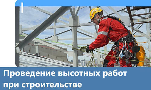 Проведение высотных работ при строительстве в Саянске